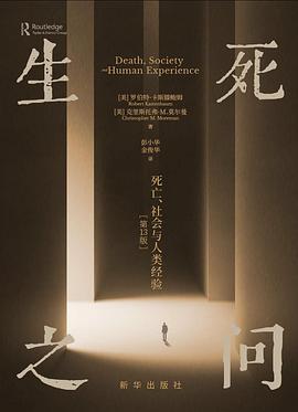 生死之问 封面