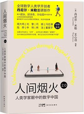 人间烟火 2.0 封面