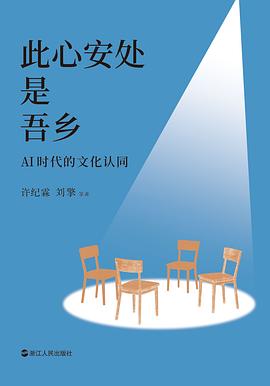 此心安处是吾乡 封面