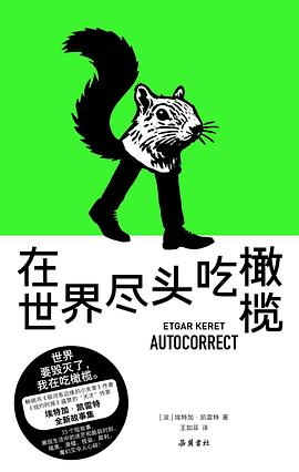 在世界尽头吃橄榄 封面