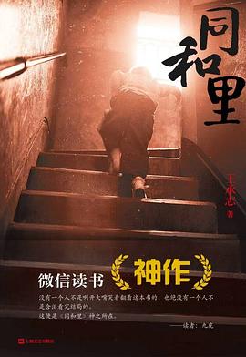 同和里 封面