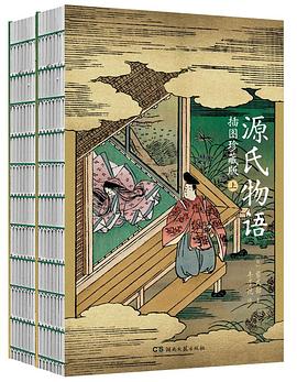 源氏物语 封面