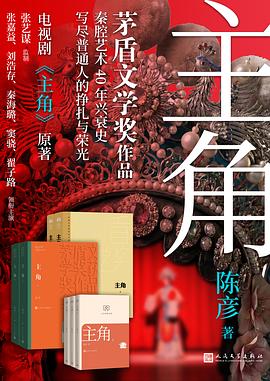 《主角（上 中 下）》（人文经典文库） 封面
