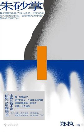 朱砂掌 封面