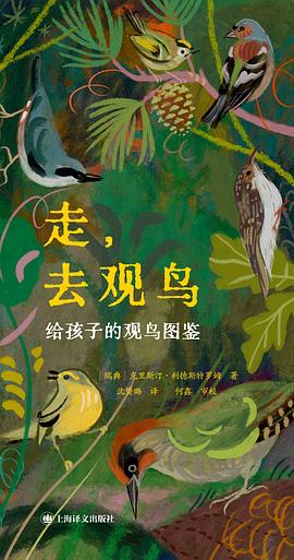 走，去观鸟 封面
