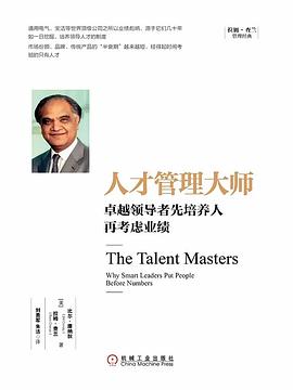 人才管理大师 封面