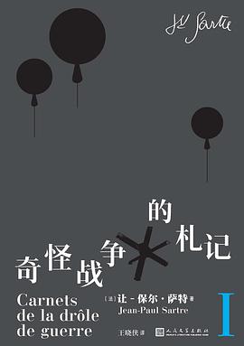 奇怪战争的札记（全二册） 封面