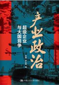 产业政治 封面