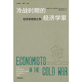冷战时期的经济学家 封面