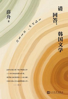 请回答，韩国文学 封面