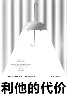 利他的代价 封面