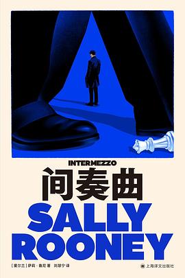 间奏曲 封面