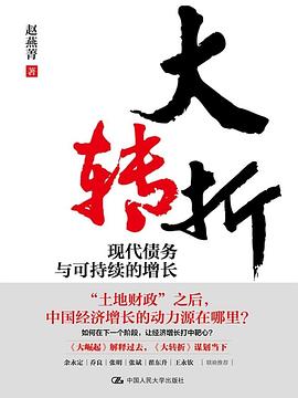 大转折 封面