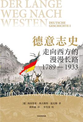 德意志史 封面