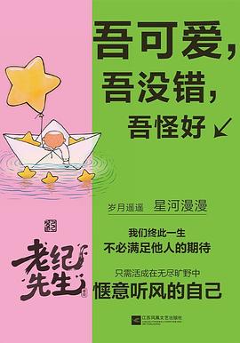 吾可爱，吾没错，吾怪好 封面