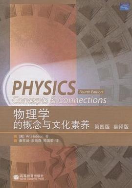 物理学的概念与文化素养 封面