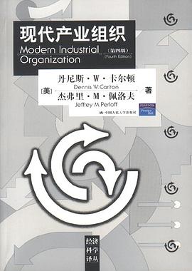 现代产业组织 封面