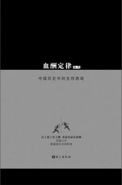 血酬定律 封面