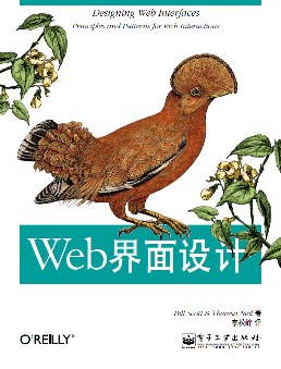 Web界面设计 封面
