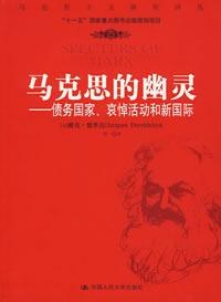马克思的幽灵 封面