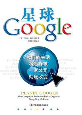 星球Google 封面