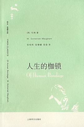 人生的枷锁 封面