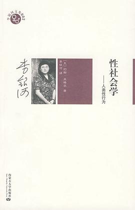 性社会学 封面