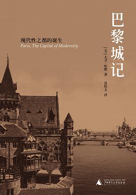 巴黎城记 封面