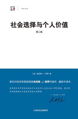 社会选择与个人价值 封面