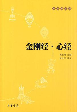 金刚经·心经 封面