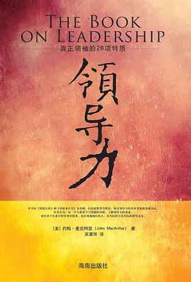 领导力 封面