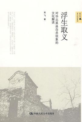 浮生取义 封面