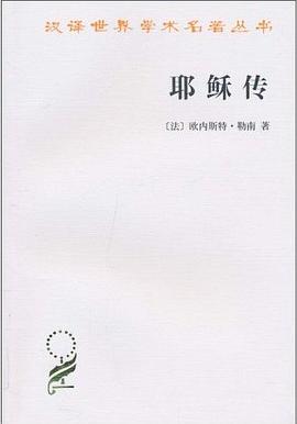 耶稣传 封面