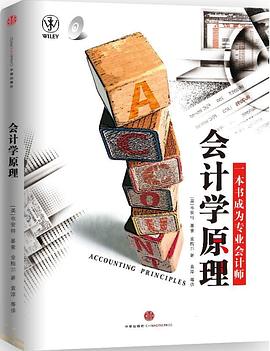 会计学原理 封面