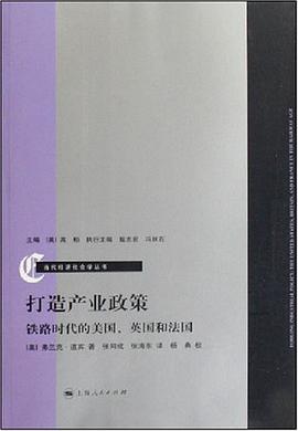 打造产业政策 封面