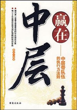 赢在中层 封面