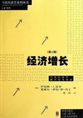 经济增长 封面