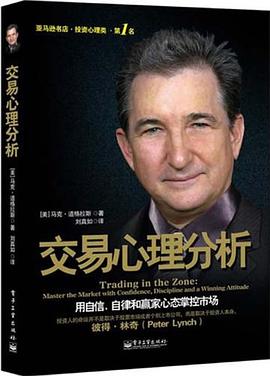 交易心理分析 封面