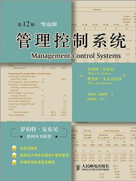 管理控制系统 封面