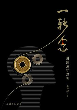 一转念 封面
