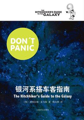 银河系搭车客指南 封面