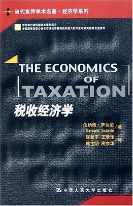 税收经济学 封面