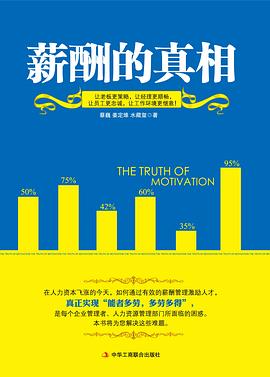 薪酬的真相 封面