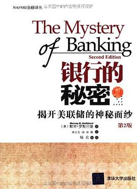 银行的秘密 封面