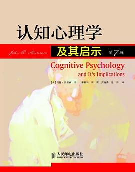 认知心理学及其启示 封面