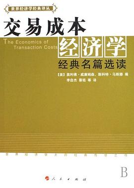 交易成本经济学 封面