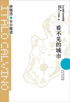 看不见的城市 封面