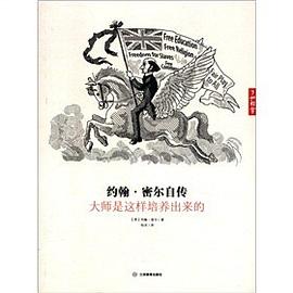 约翰·密尔自传 封面
