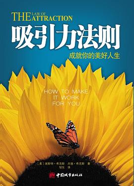 吸引力法则 封面