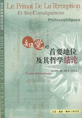 知觉的首要地位及其哲学结论 封面